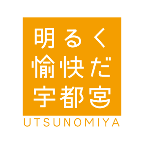 宇都宮市ブランド戦略ロゴマーク