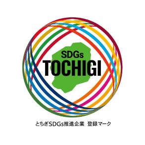 とちぎSDGs推進企業 登録マーク